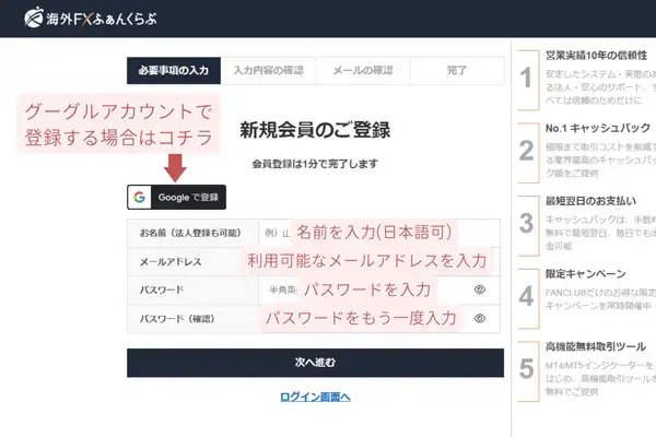 海外FXふぁんくらぶの登録方法、登録情報の入力画面