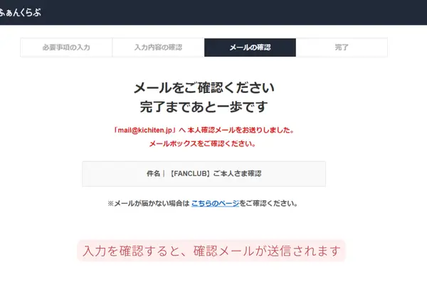 海外FXふぁんくらぶの登録方法、登メールの承認画面