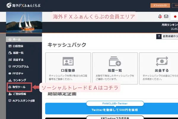 海外FXふぁんくらぶ、コピートレードツールのダウンロード方法、会員ページログイン画面