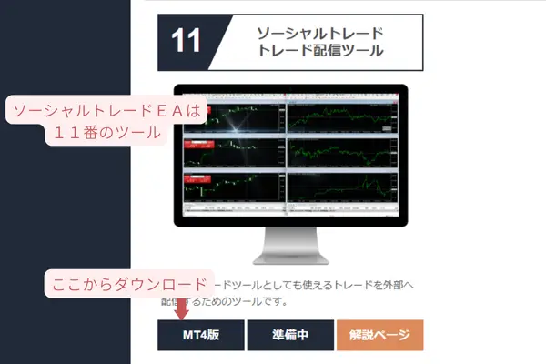 海外FXふぁんくらぶ、コピートレードツールのダウンロード方法、ツールのダウンロード画面