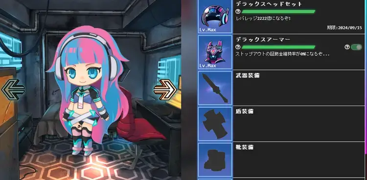 Bigbossデラックス口座の装備