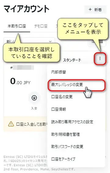Exness最大レバレッジを変更する