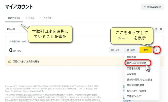 Exness最大レバレッジを変更する