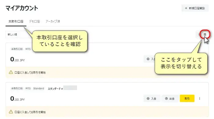 表示を切り替える方法