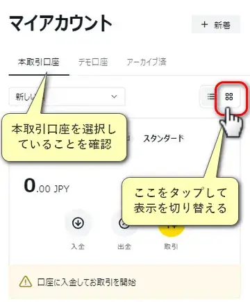 表示を切り替える方法