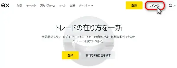 "Exnessホームのパソコン画面