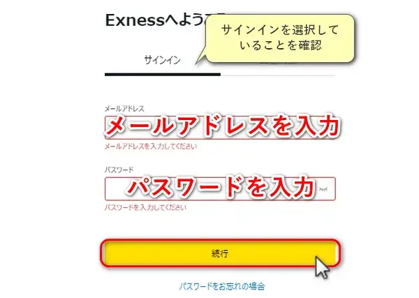 Exnessサインインする