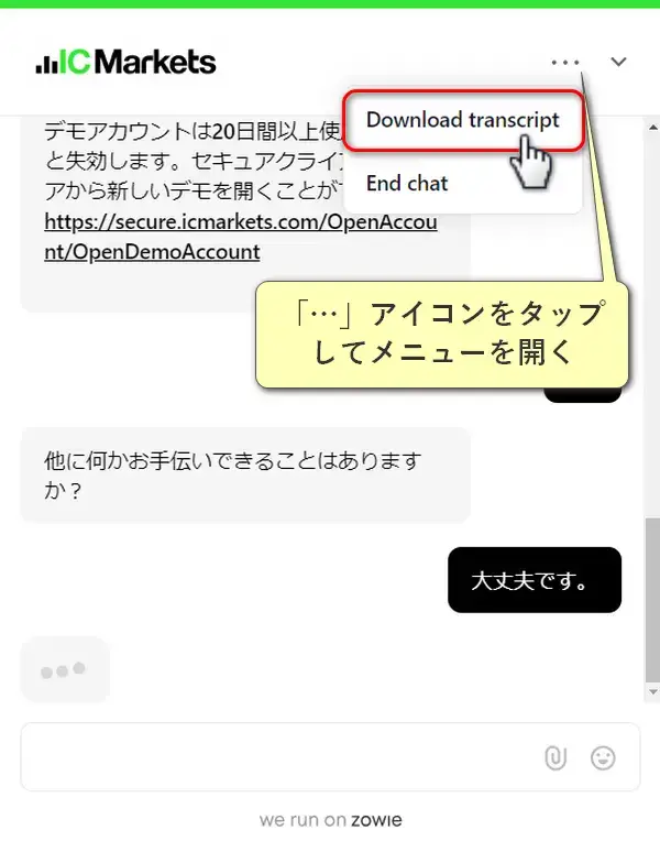 ICMarketsのチャット内容をダウンロードする画面