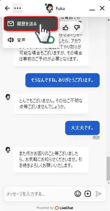 ThreeTraderのライブチャットから履歴を送る画面
