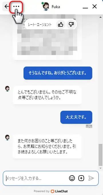 ThreeTraderのライブチャットでメニューを開く画面