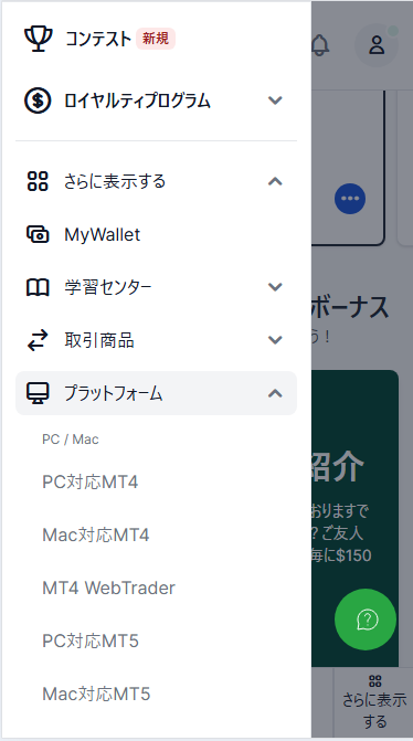 XMの取引プラットフォームは会員ページからダウンロードできる