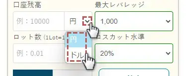 口座通貨を選択
