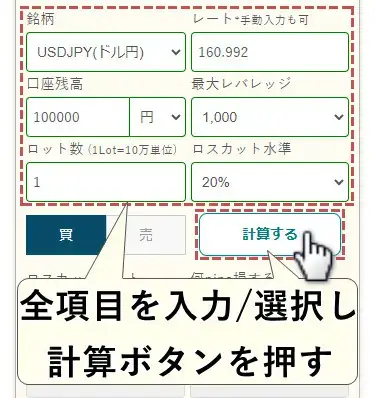 計算ボタンをタップ