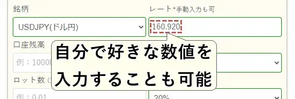 レートは手動入力も可能
