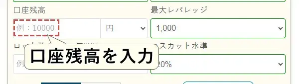 口座残高を入力