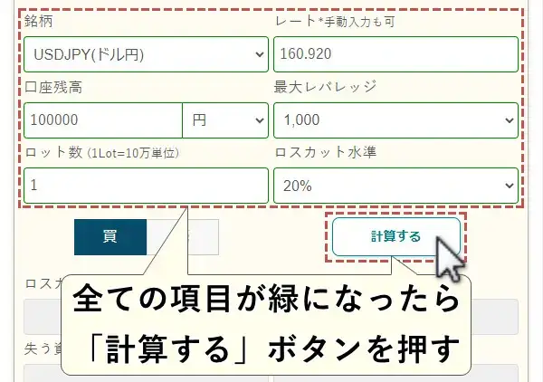 計算ボタンをクリック