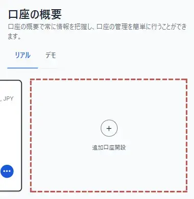 XM口座の概要画面
