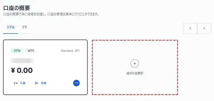 XM口座の概要画面