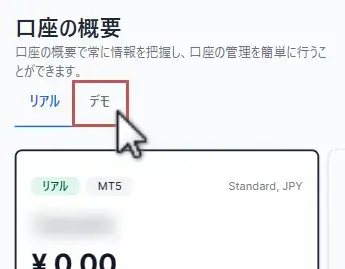XMデモ口座一覧画面