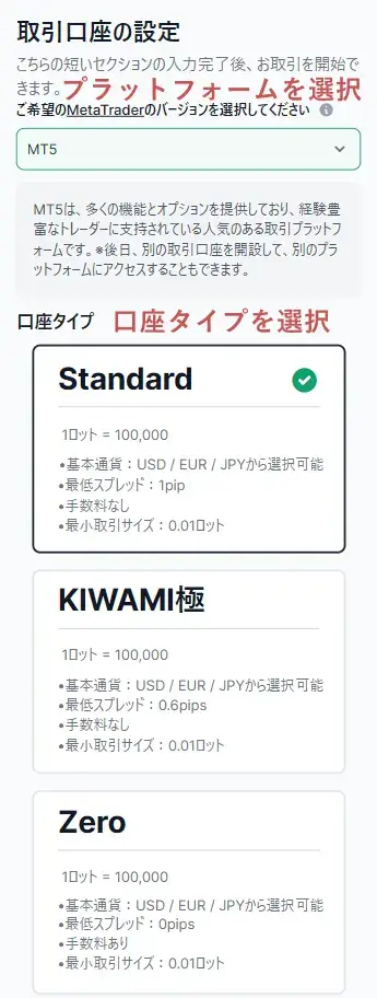 XMデモ口座開設-プラットフォームと口座タイプ選択画面