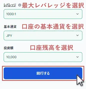 XMデモ口座開設-取引条件設定画面