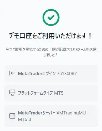 XMデモ口座の開設完了画面