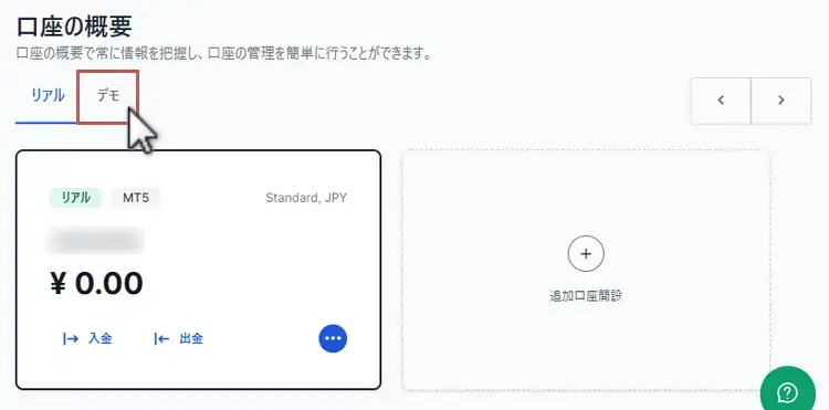 XMデモ口座一覧表示画面
