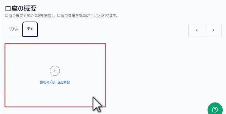 XMデモ口座開設ページ移動画面