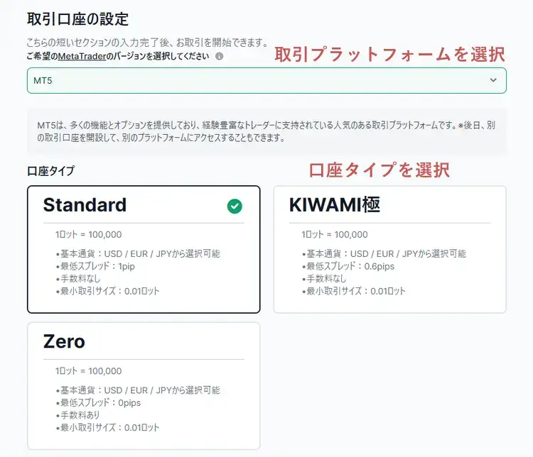 XMデモ口座開設-プラットフォームと口座タイプ選択画面