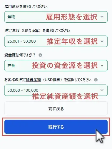 XM投資家プロフィール(無職/学生)の回答画面