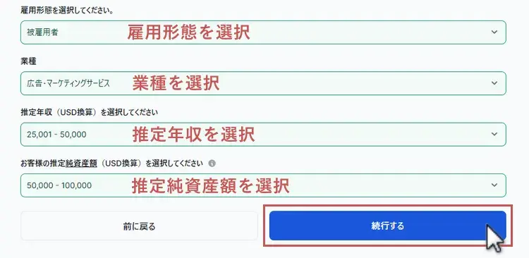 XM投資家プロフィール(被雇用者/自営業)の回答画面