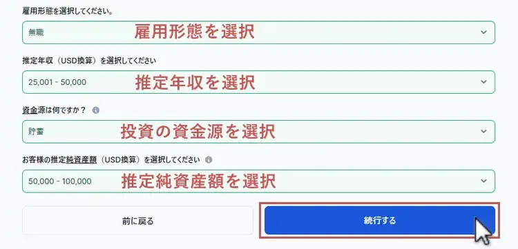 XM投資家プロフィール(無職/学生)の回答画面