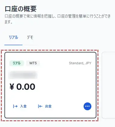 XM口座の概要画面