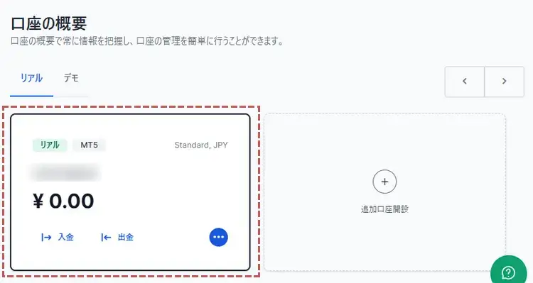 XM口座の概要画面