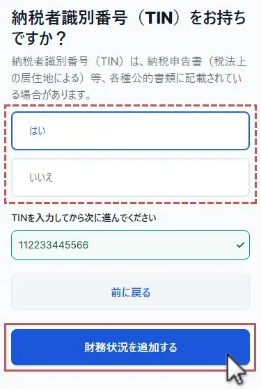 XMマイナンバー登録画面