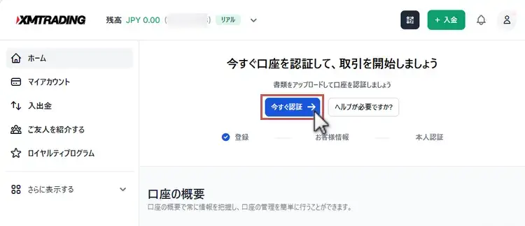 XM口座の認証画面