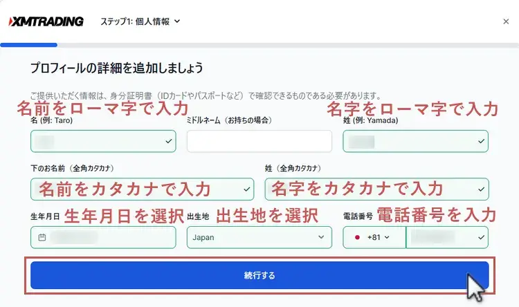 XM口座の認証-個人情報入力画面