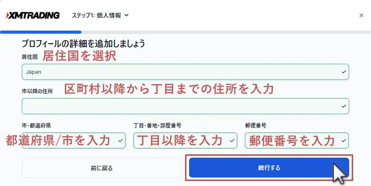 XM口座の認証-住所入力画面