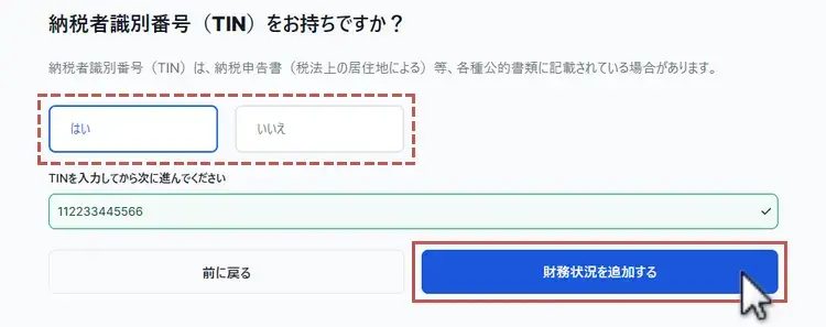 XMマイナンバー登録画面