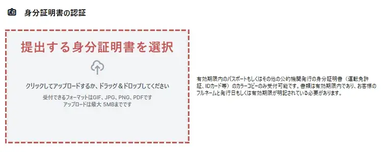 XM口座の認証-身分証明書の提出画面