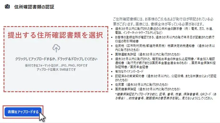 XM口座の認証-住所確認書類の提出画面