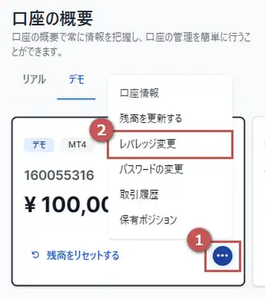 XM口座概要、レバレッジ変更
画面