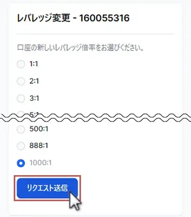XMデモ口座のレバレッジ変更画面