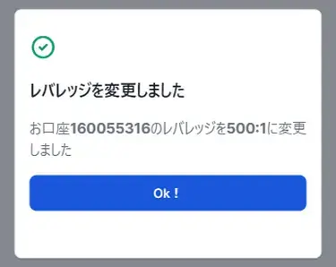 XMデモ口座のレバレッジ変更完了画面