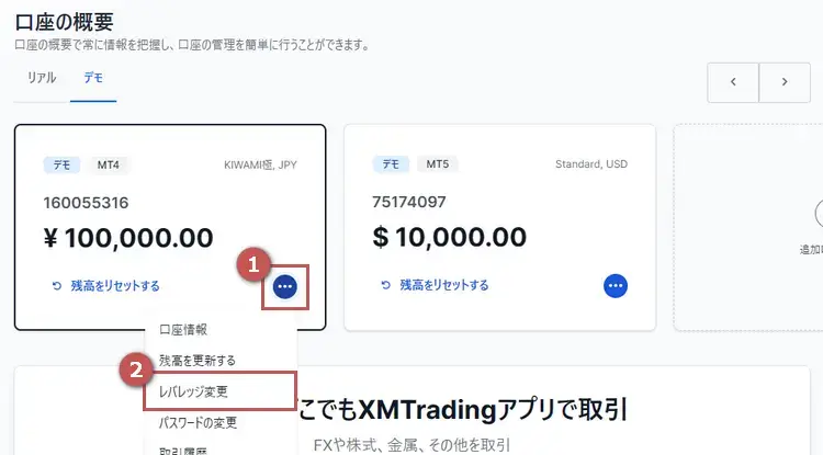 XM口座概要、レバレッジ変更
画面