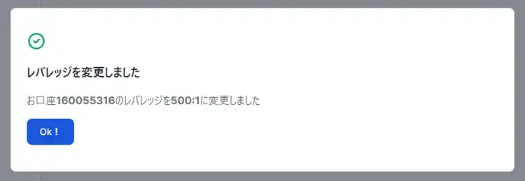 XMデモ口座のレバレッジ変更完了画面