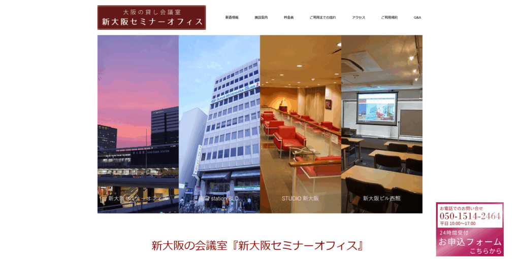 新大阪セミナーオフィス