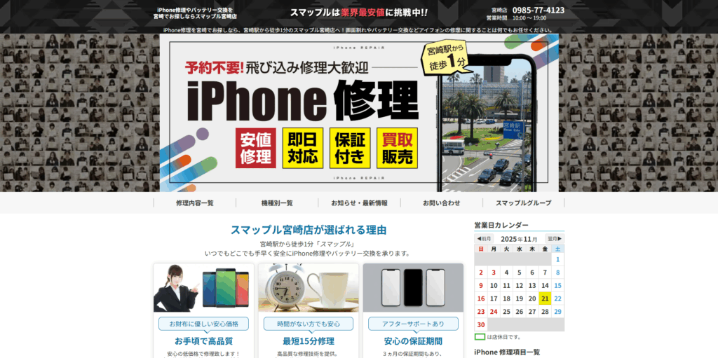 スマップル宮崎店