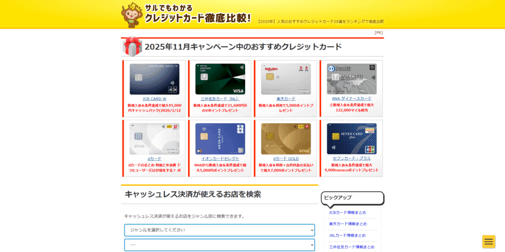 サルでも分かるクレジットカード