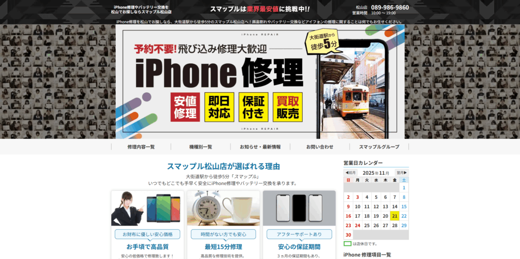 スマップル松山店